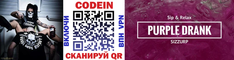 Кодеин Purple Drank  Южа 
